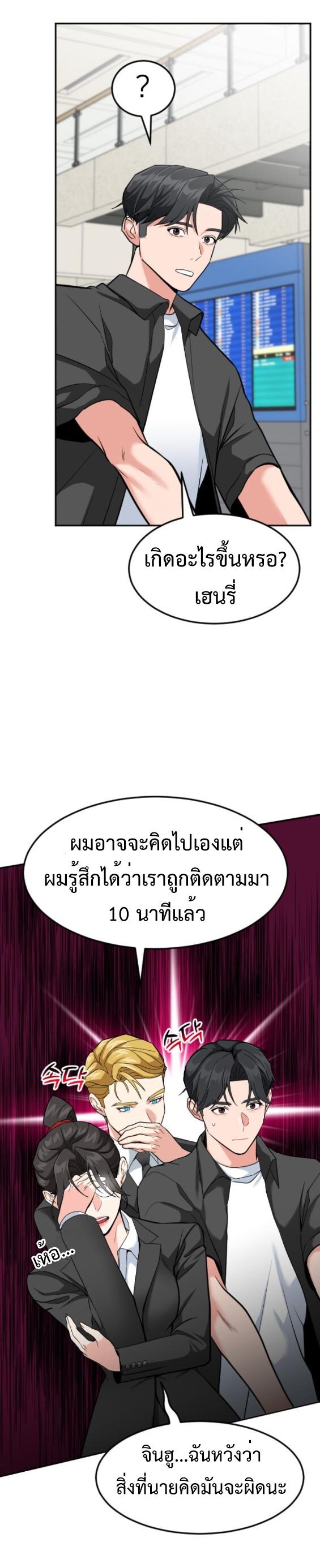 Investors Who See the Future ตอนที่ 52 18