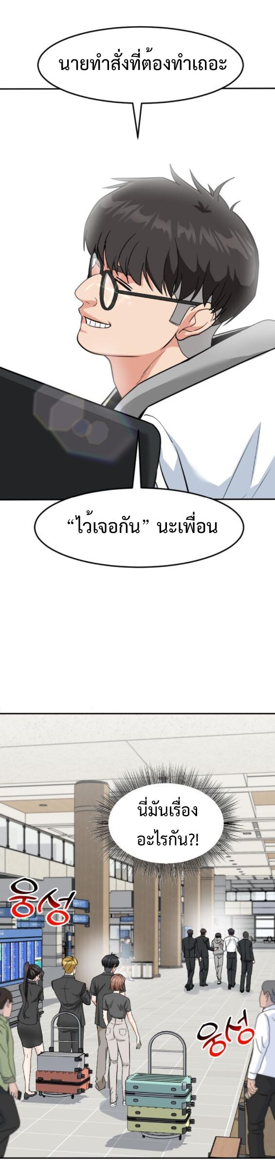 Investors Who See the Future ตอนที่ 52 36