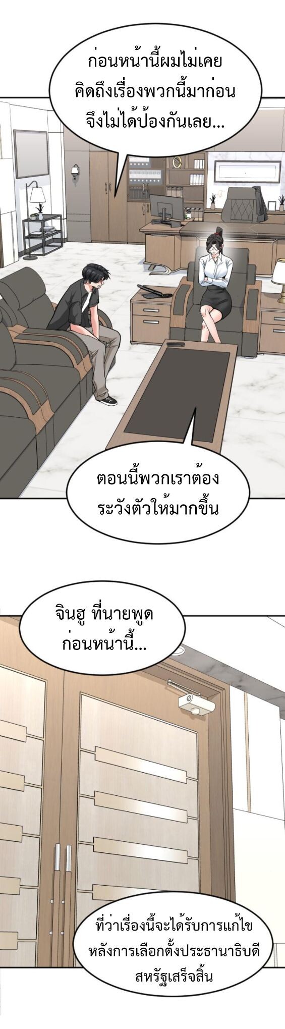 Investors Who See the Future ตอนที่ 52 52