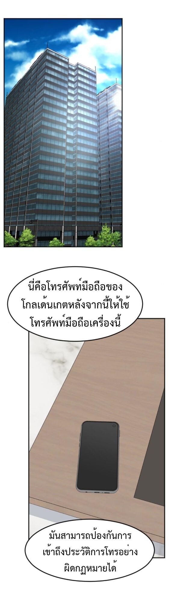 Investors Who See the Future ตอนที่ 52 51