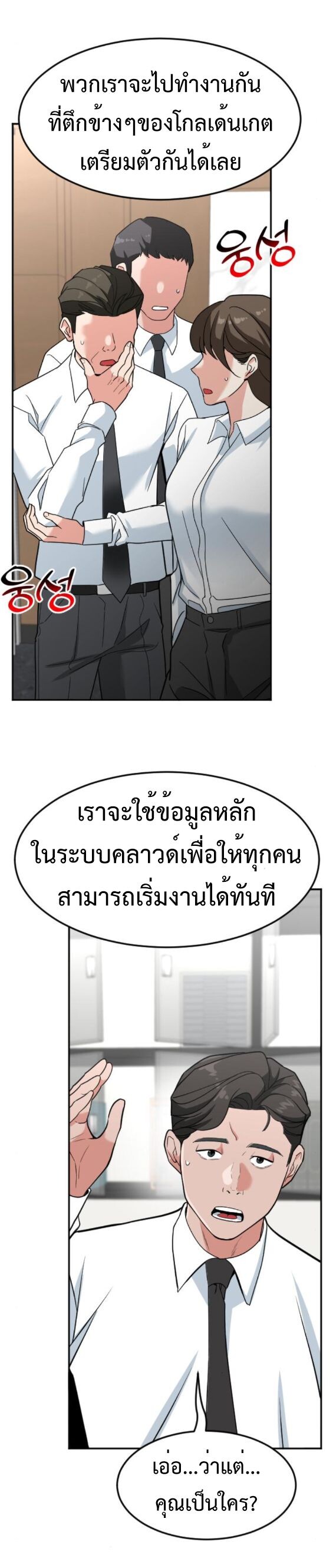 Investors Who See the Future ตอนที่ 52 48