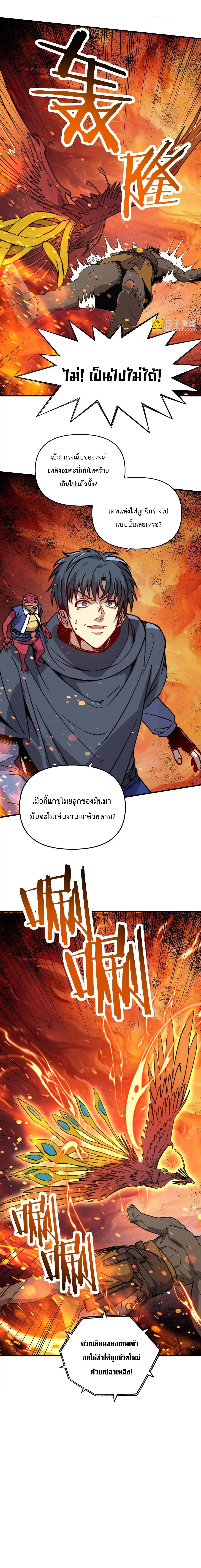 Starting As The God Of Wealth, Taming Billions Of Divine Pets! ตอนที่ 29 6