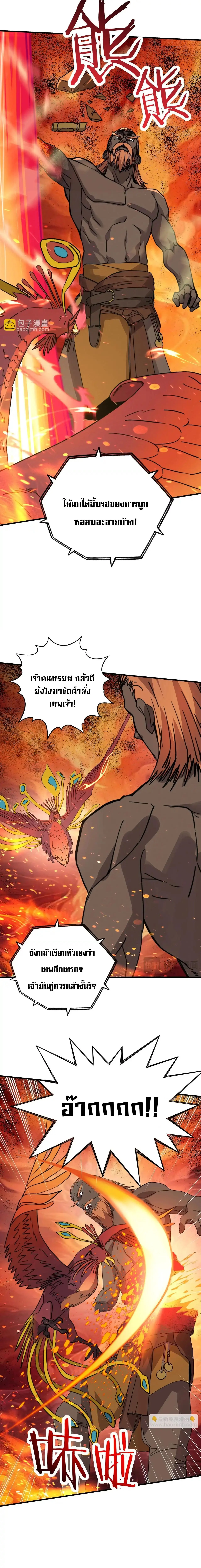 Starting As The God Of Wealth, Taming Billions Of Divine Pets! ตอนที่ 29 5