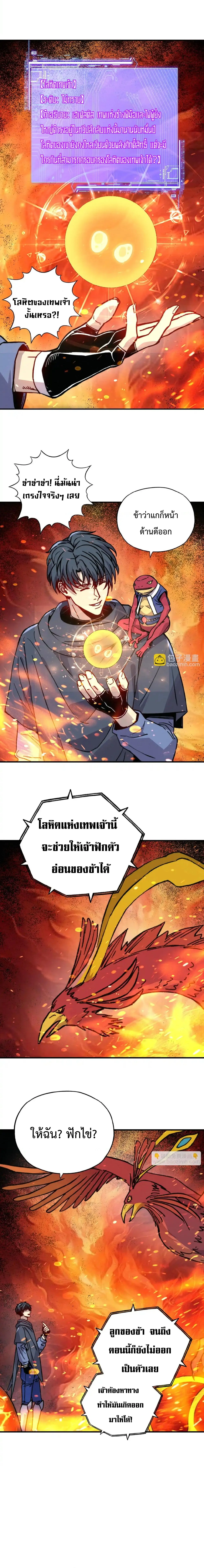 Starting As The God Of Wealth, Taming Billions Of Divine Pets! ตอนที่ 30 1