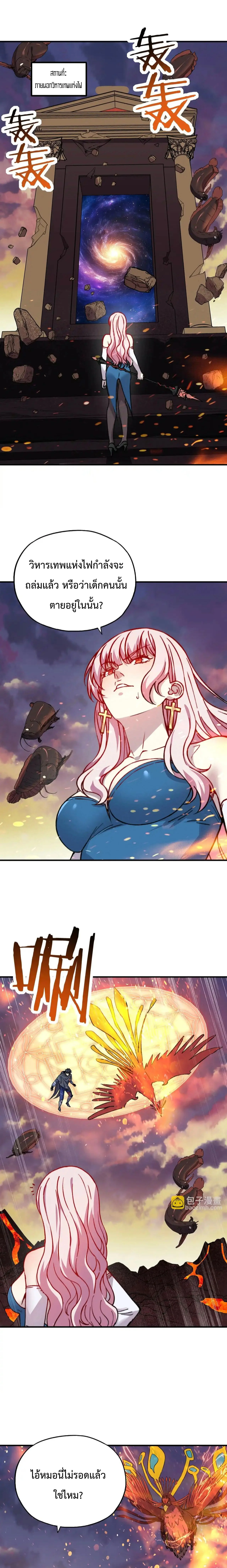 Starting As The God Of Wealth, Taming Billions Of Divine Pets! ตอนที่ 30 5