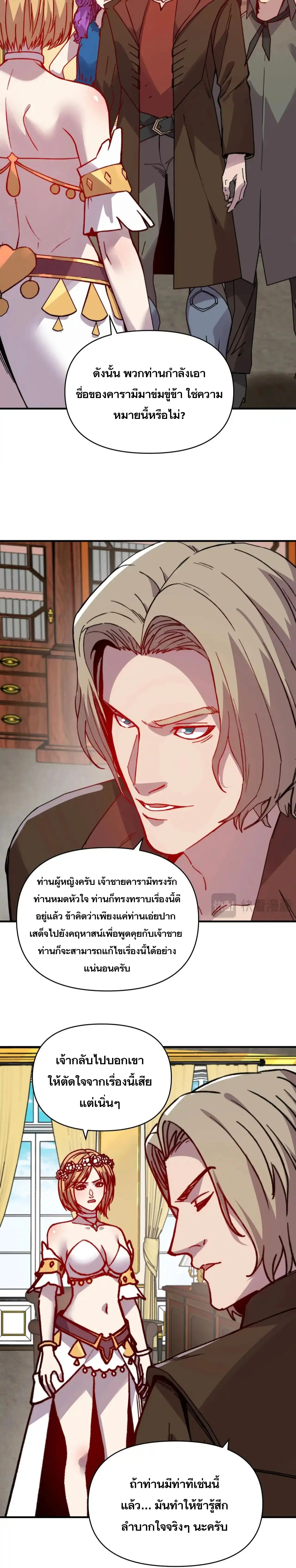 Starting As The God Of Wealth, Taming Billions Of Divine Pets! ตอนที่ 31 8