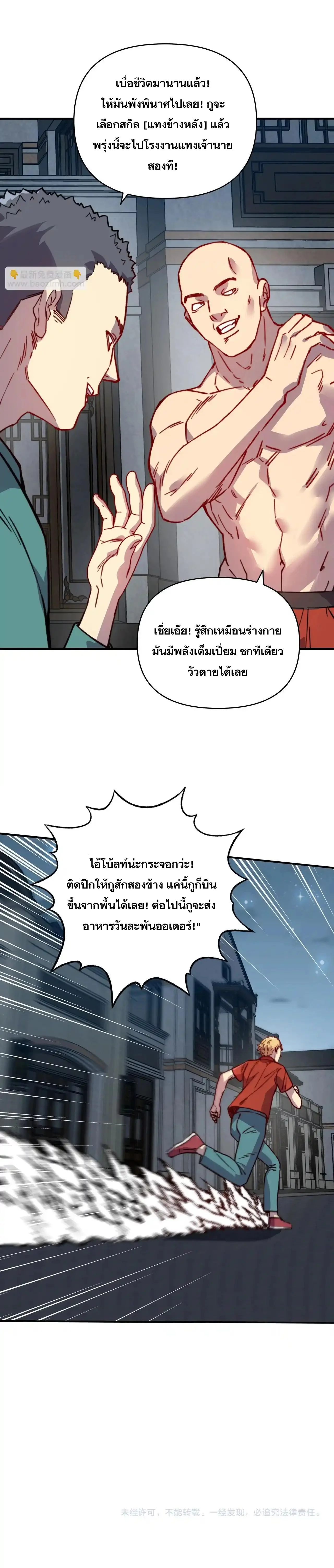 Starting As The God Of Wealth, Taming Billions Of Divine Pets! ตอนที่ 32 8