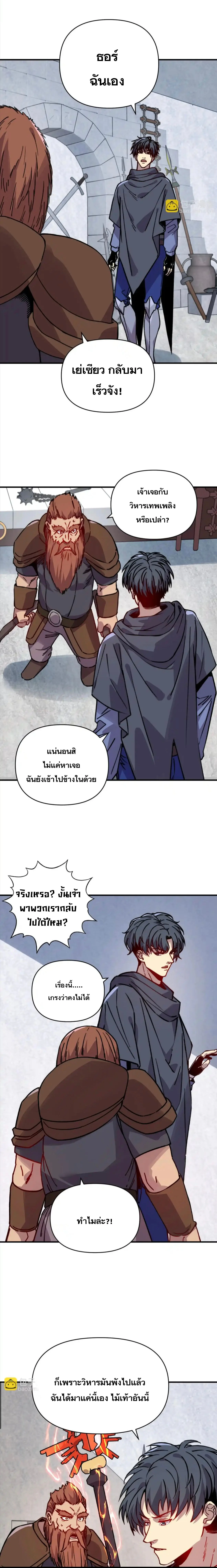 Starting As The God Of Wealth, Taming Billions Of Divine Pets! ตอนที่ 31 5