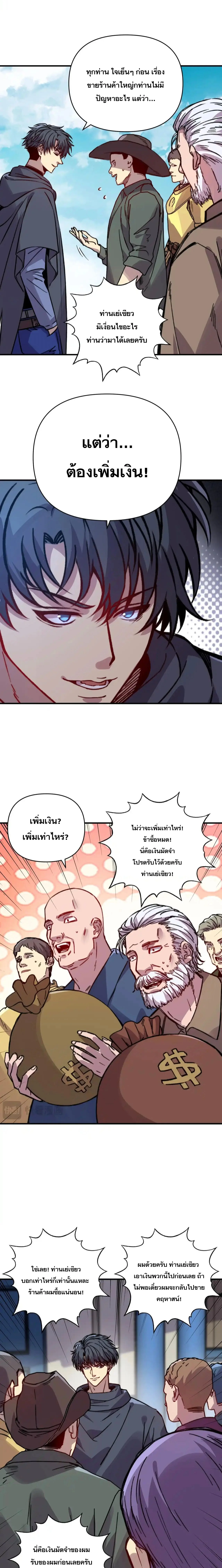 Starting As The God Of Wealth, Taming Billions Of Divine Pets! ตอนที่ 32 4