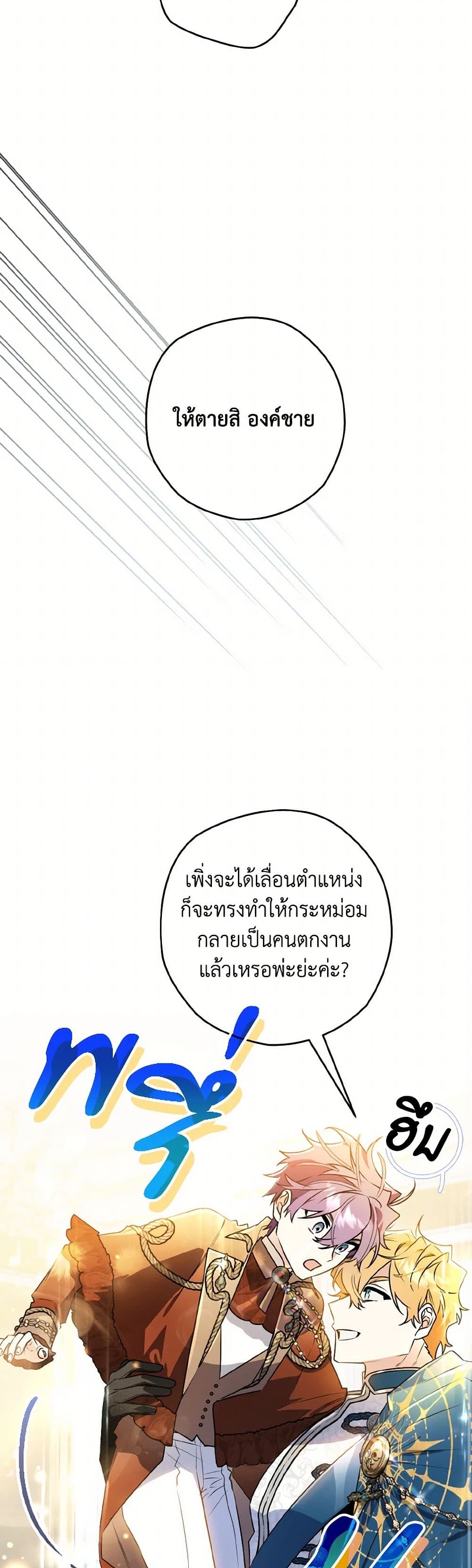 Sigrid ตอนที่ 140 13