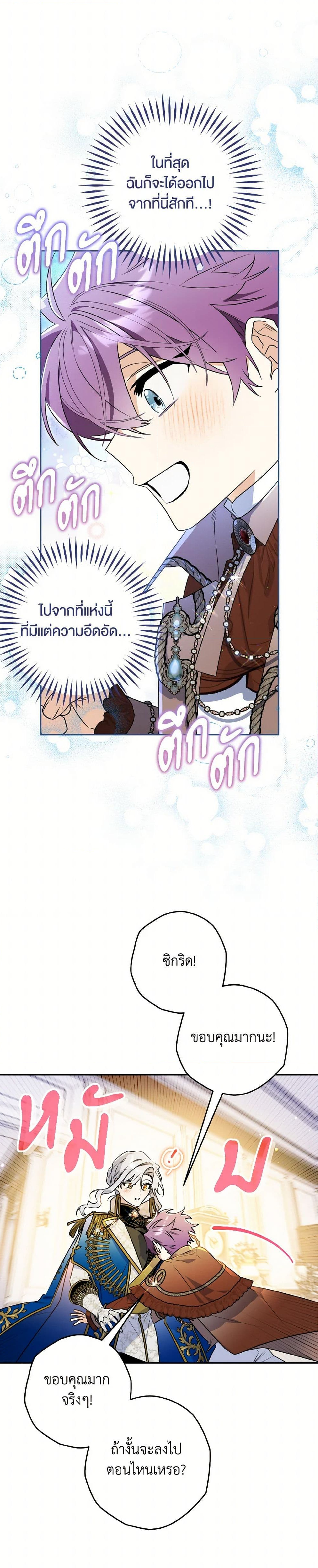 Sigrid ตอนที่ 140 8