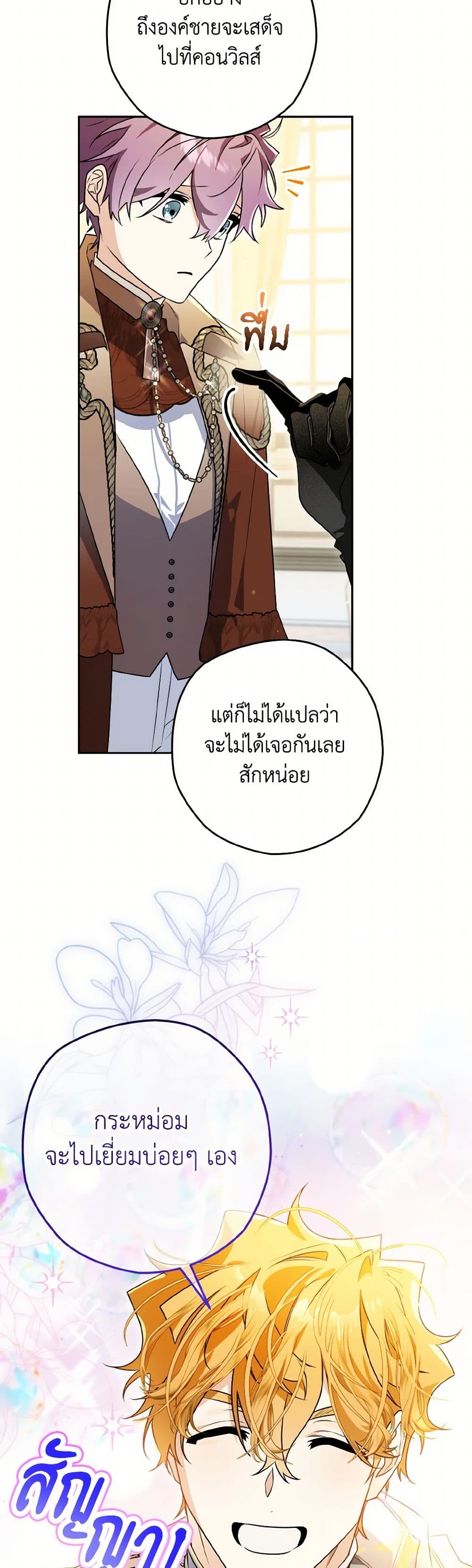 Sigrid ตอนที่ 140 17