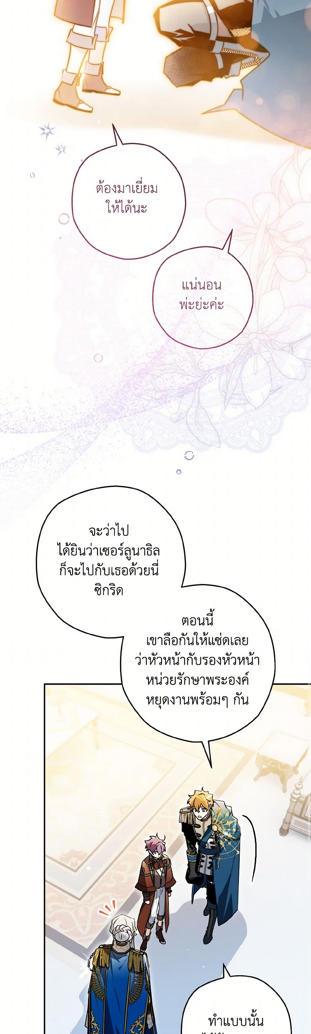 Sigrid ตอนที่ 140 18