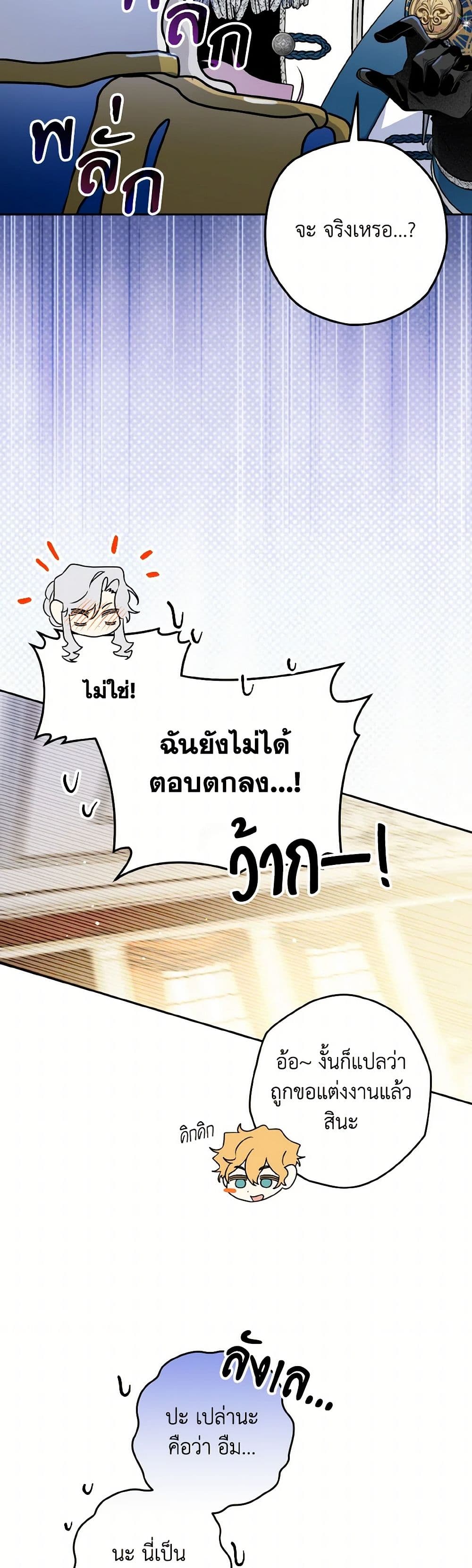 Sigrid ตอนที่ 140 21