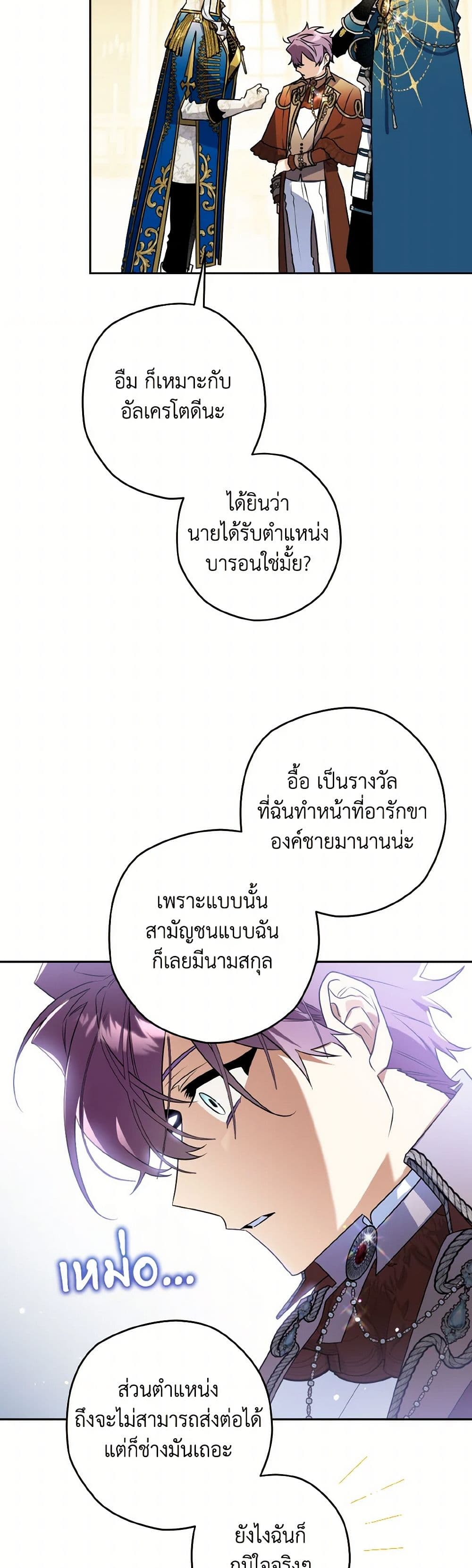 Sigrid ตอนที่ 140 23