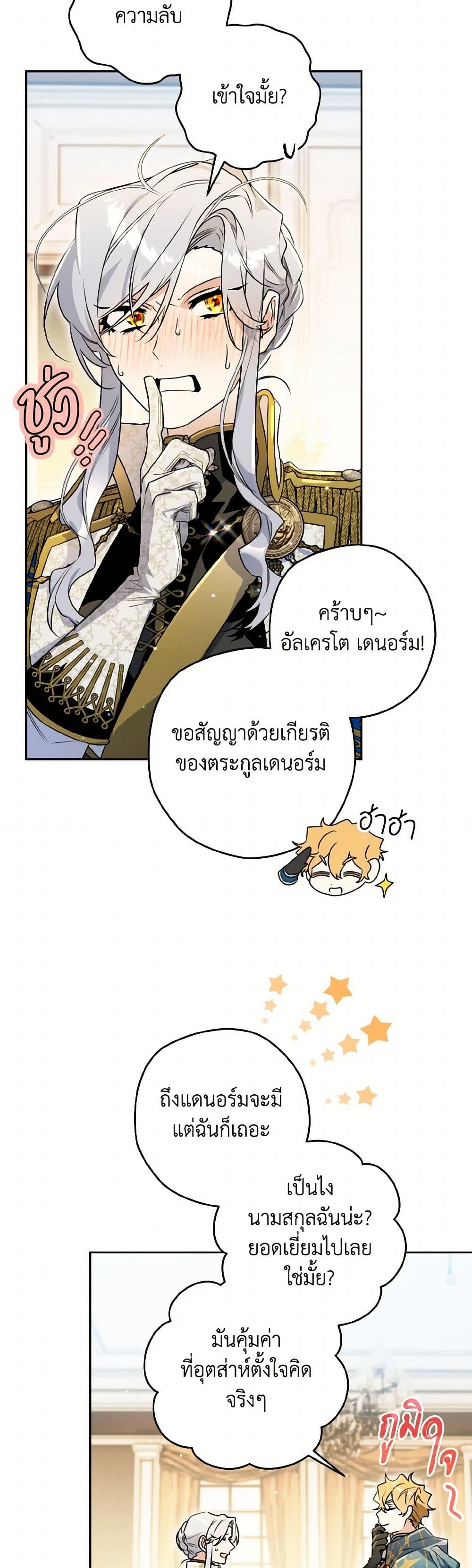 Sigrid ตอนที่ 140 22