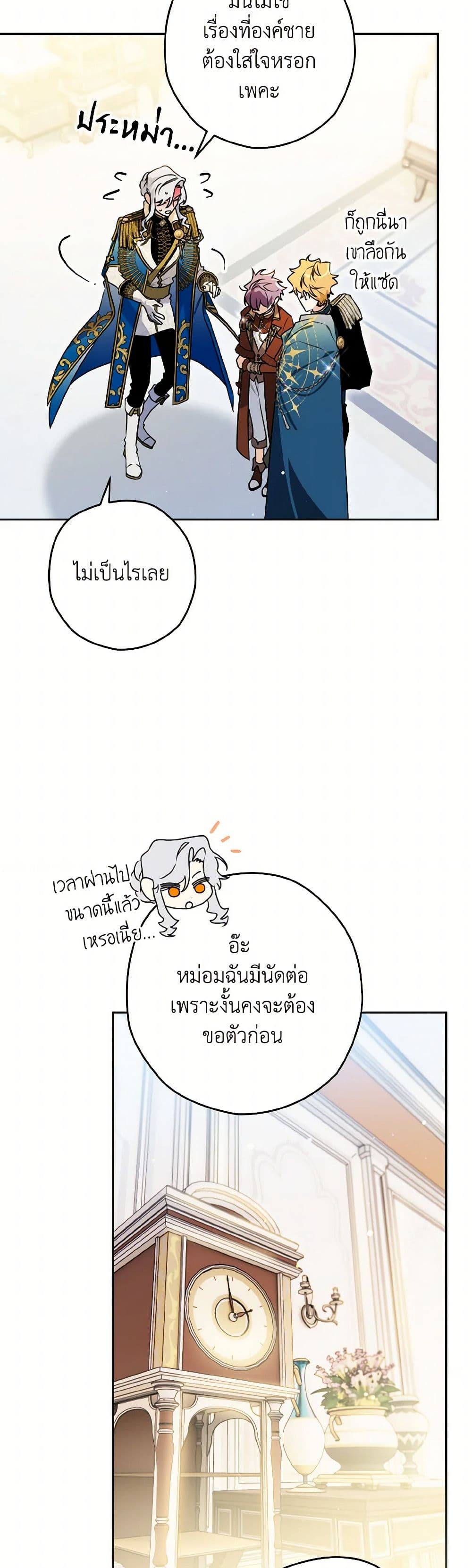 Sigrid ตอนที่ 140 26