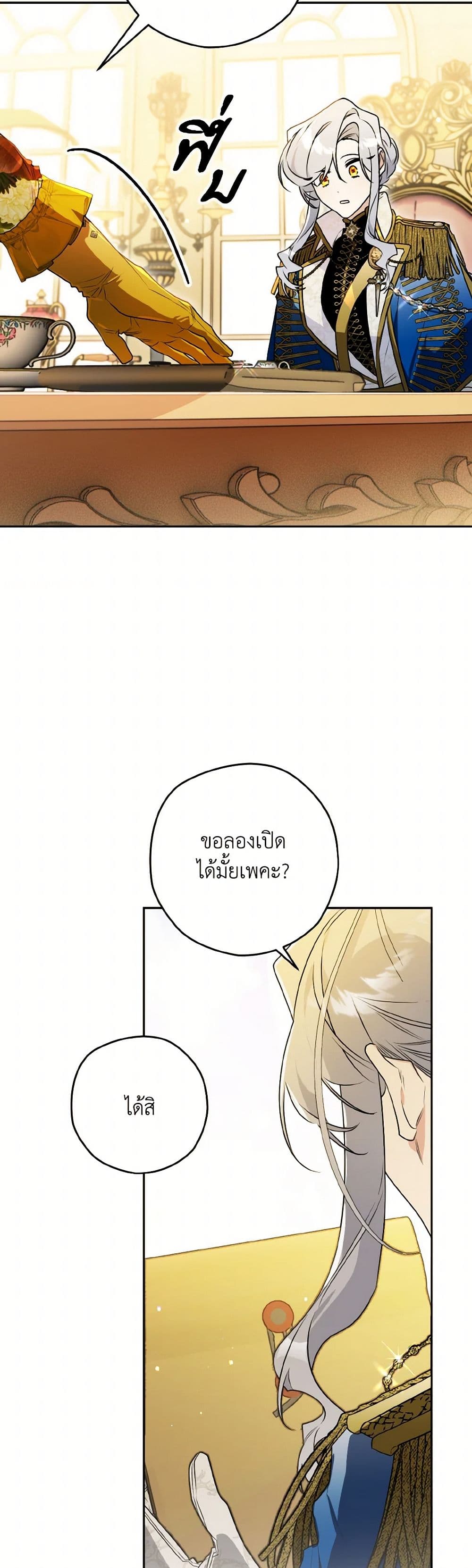 Sigrid ตอนที่ 140 33