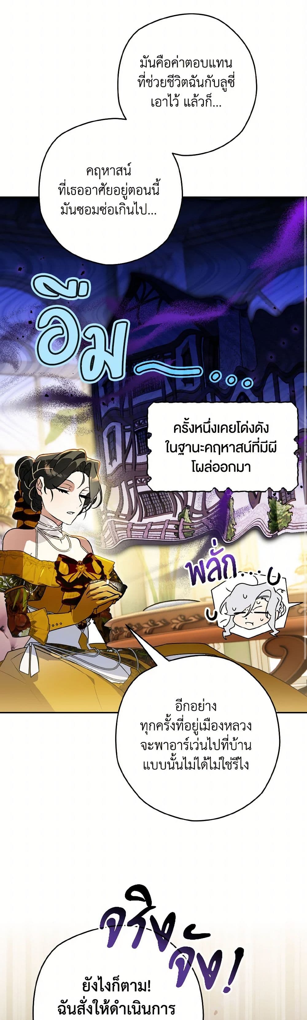 Sigrid ตอนที่ 140 36