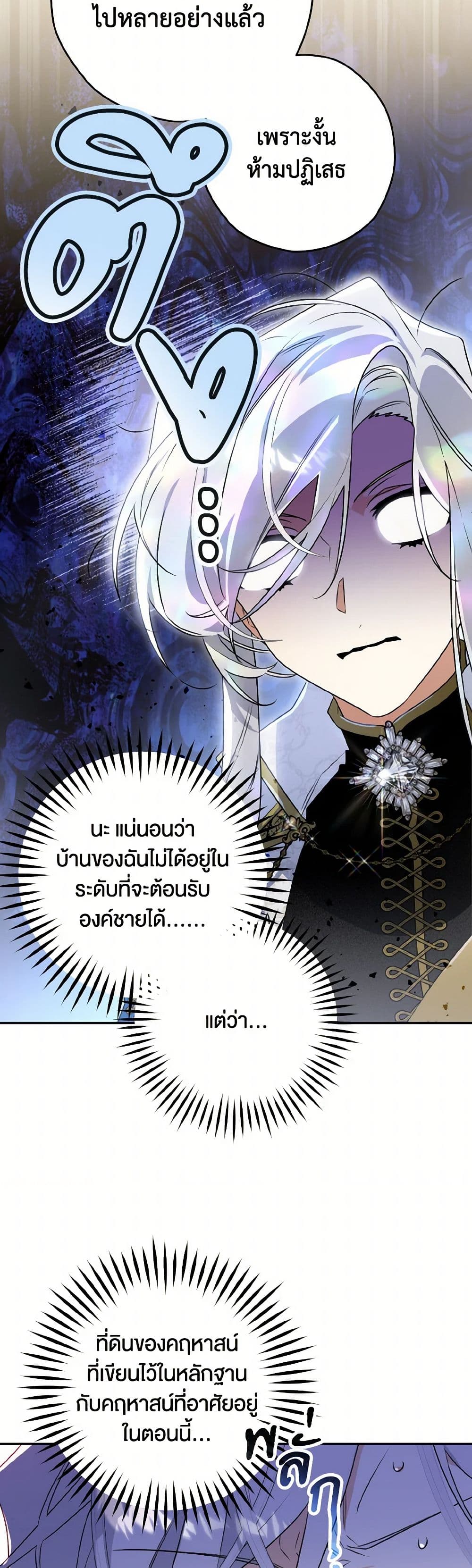 Sigrid ตอนที่ 140 37