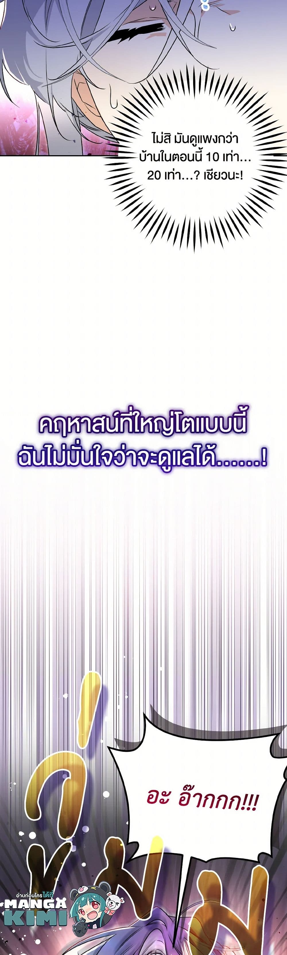 Sigrid ตอนที่ 140 38
