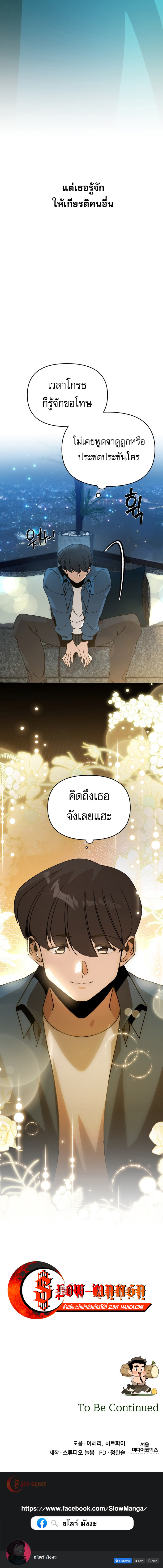 I’ll Resign And Have A Fresh Start In This World ตอนที่ 103 10