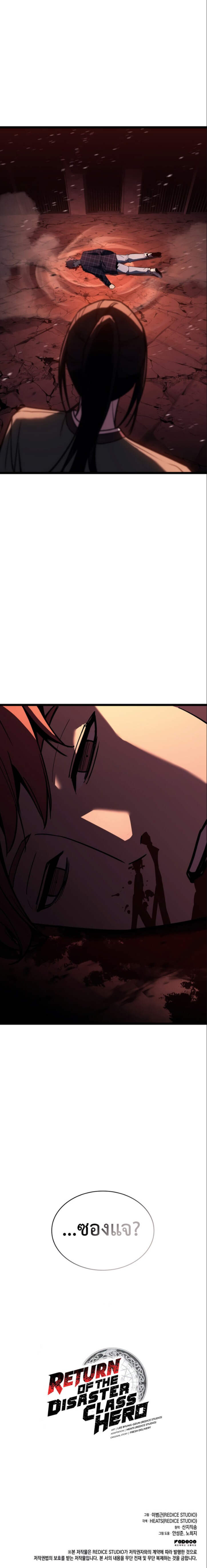 The Return of the Disaster-Class Hero ตอนที่ 134 7