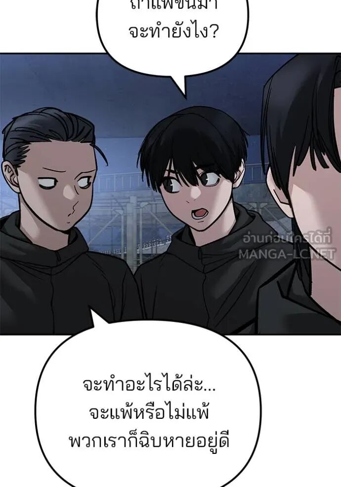 The Bully In-Charge ตอนที่ 139 2