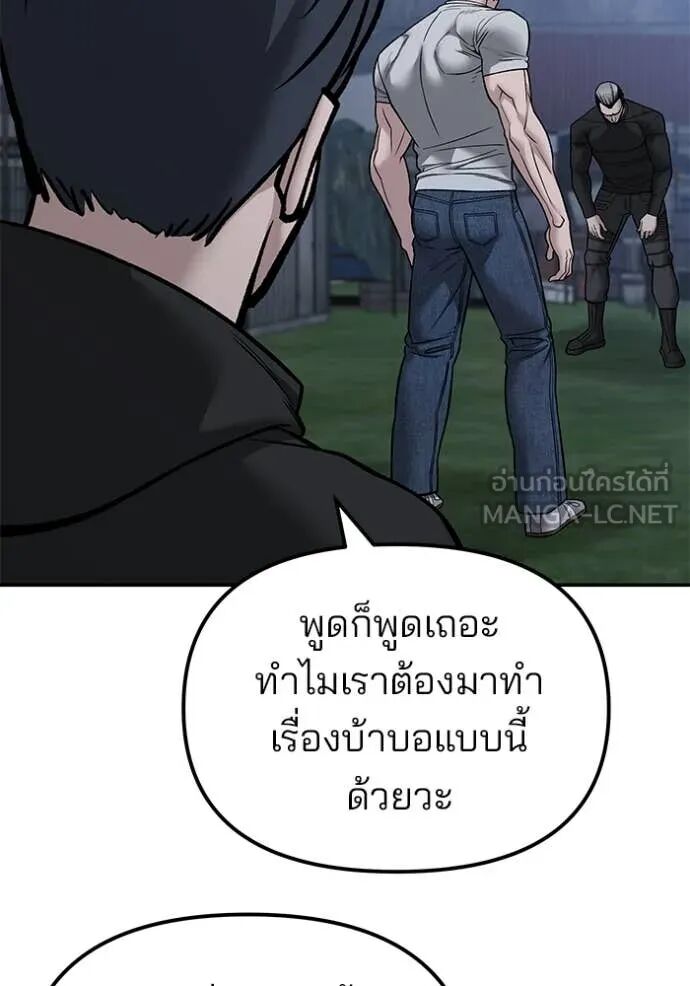 The Bully In-Charge ตอนที่ 139 5