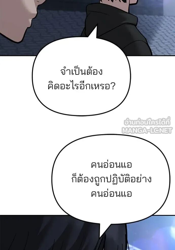 The Bully In-Charge ตอนที่ 139 8