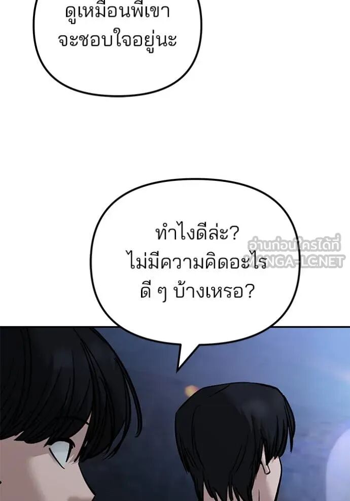 The Bully In-Charge ตอนที่ 139 7