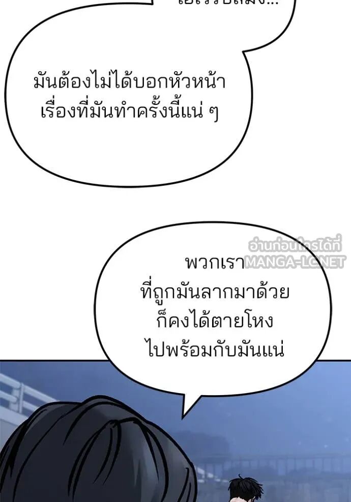 The Bully In-Charge ตอนที่ 139 4