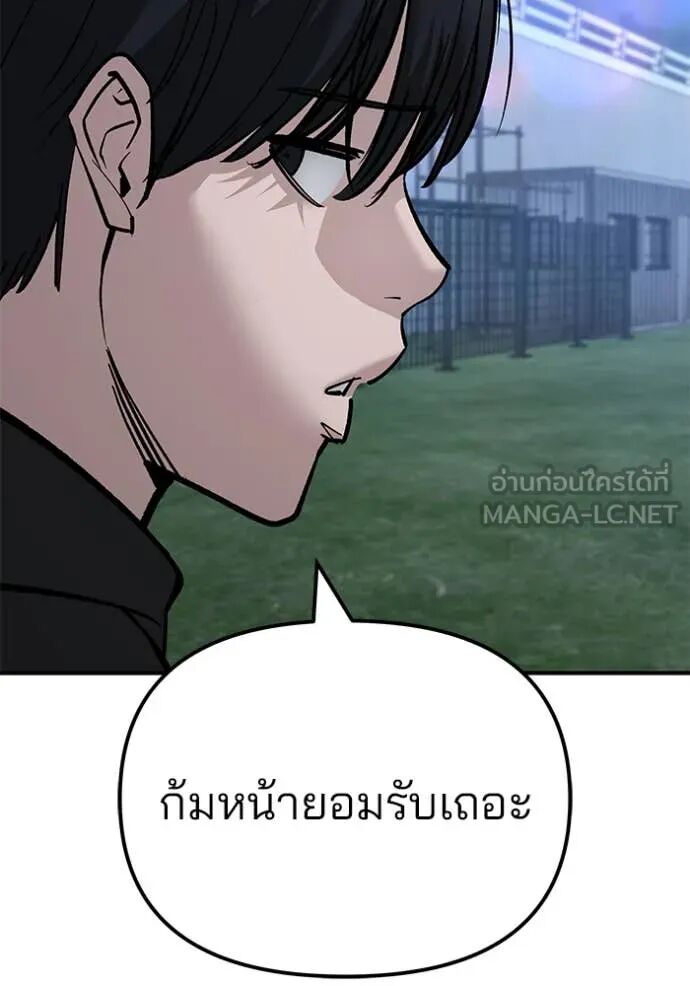 The Bully In-Charge ตอนที่ 139 9