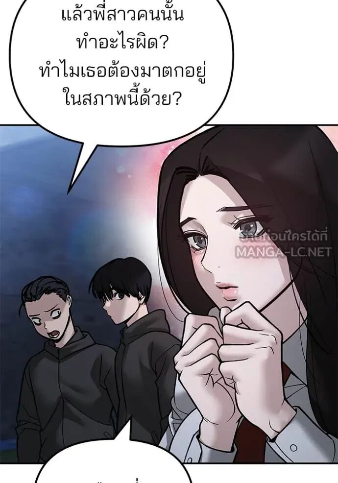 The Bully In-Charge ตอนที่ 139 6
