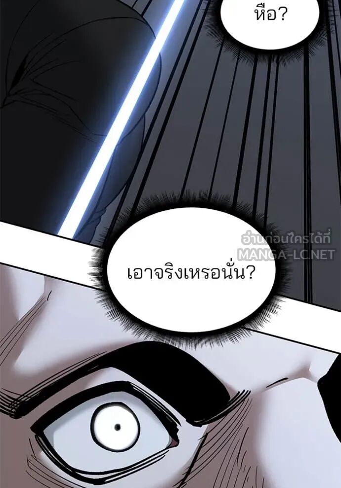 The Bully In-Charge ตอนที่ 139 27