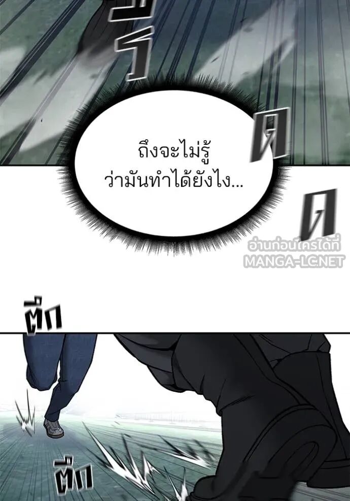 The Bully In-Charge ตอนที่ 139 45