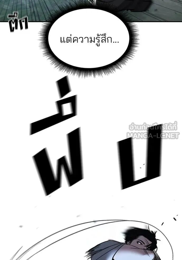 The Bully In-Charge ตอนที่ 139 46