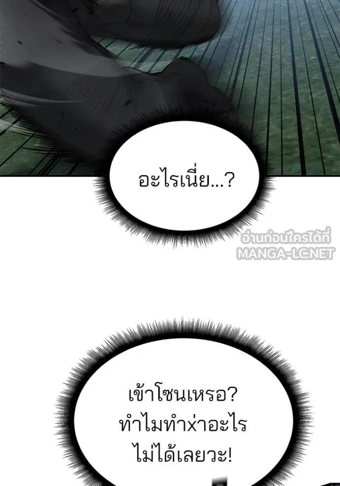 The Bully In-Charge ตอนที่ 139 82