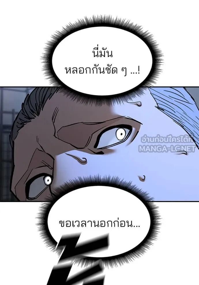 The Bully In-Charge ตอนที่ 139 90