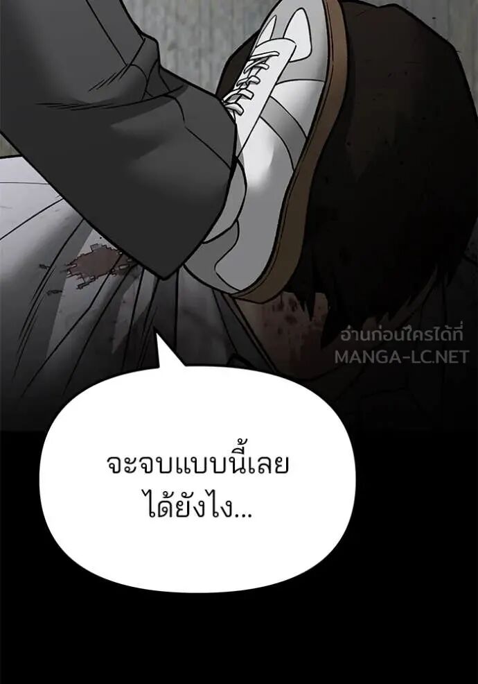 The Bully In-Charge ตอนที่ 139 102