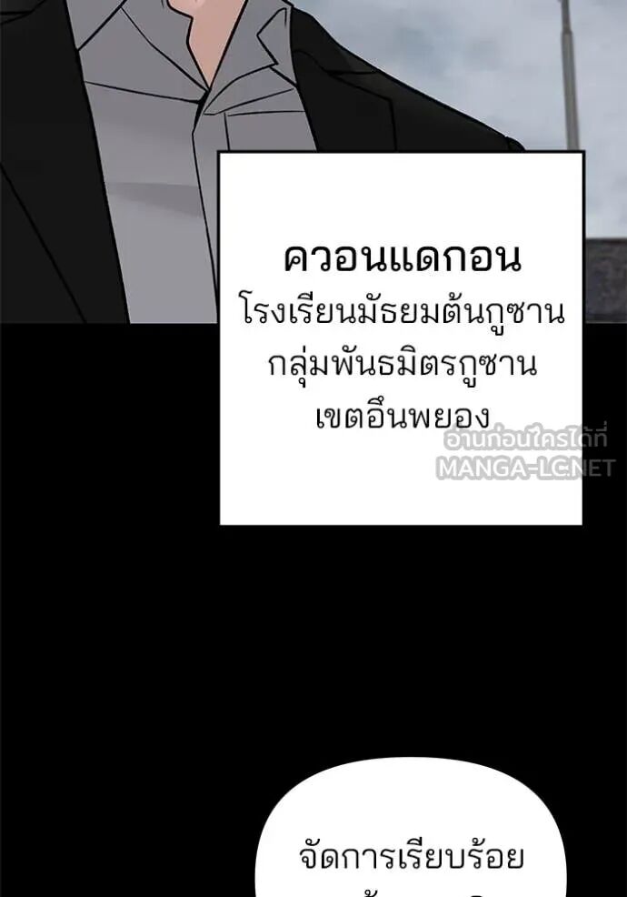 The Bully In-Charge ตอนที่ 139 104