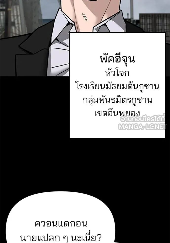 The Bully In-Charge ตอนที่ 139 108