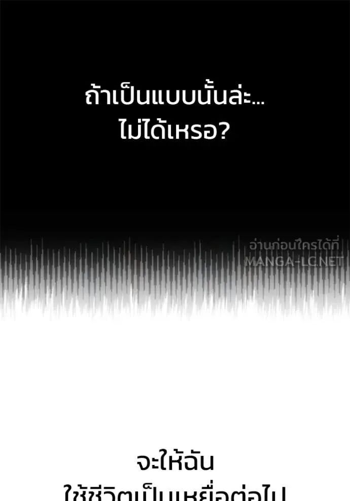 The Bully In-Charge ตอนที่ 139 112