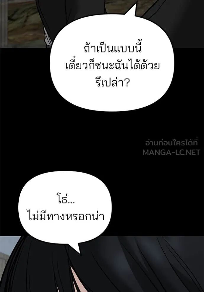 The Bully In-Charge ตอนที่ 139 110