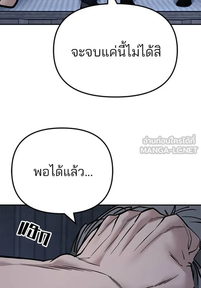 The Bully In-Charge ตอนที่ 139 131