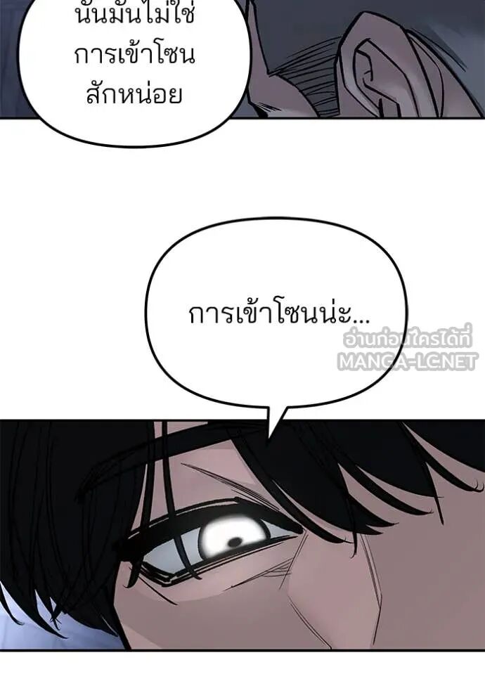 The Bully In-Charge ตอนที่ 139 134