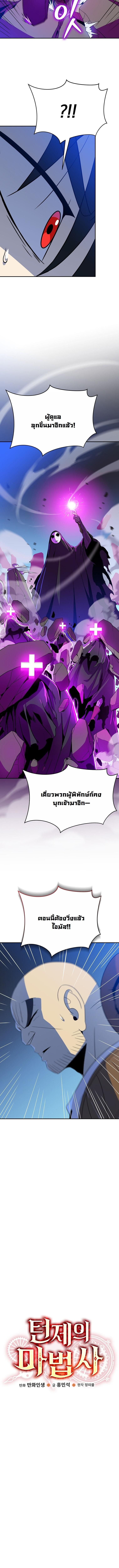 The Turn-Based Mage ตอนที่ 22 8