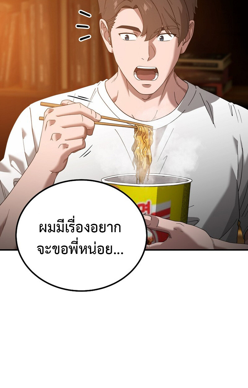 The Ultimate Tank ตอนที่ 27 3