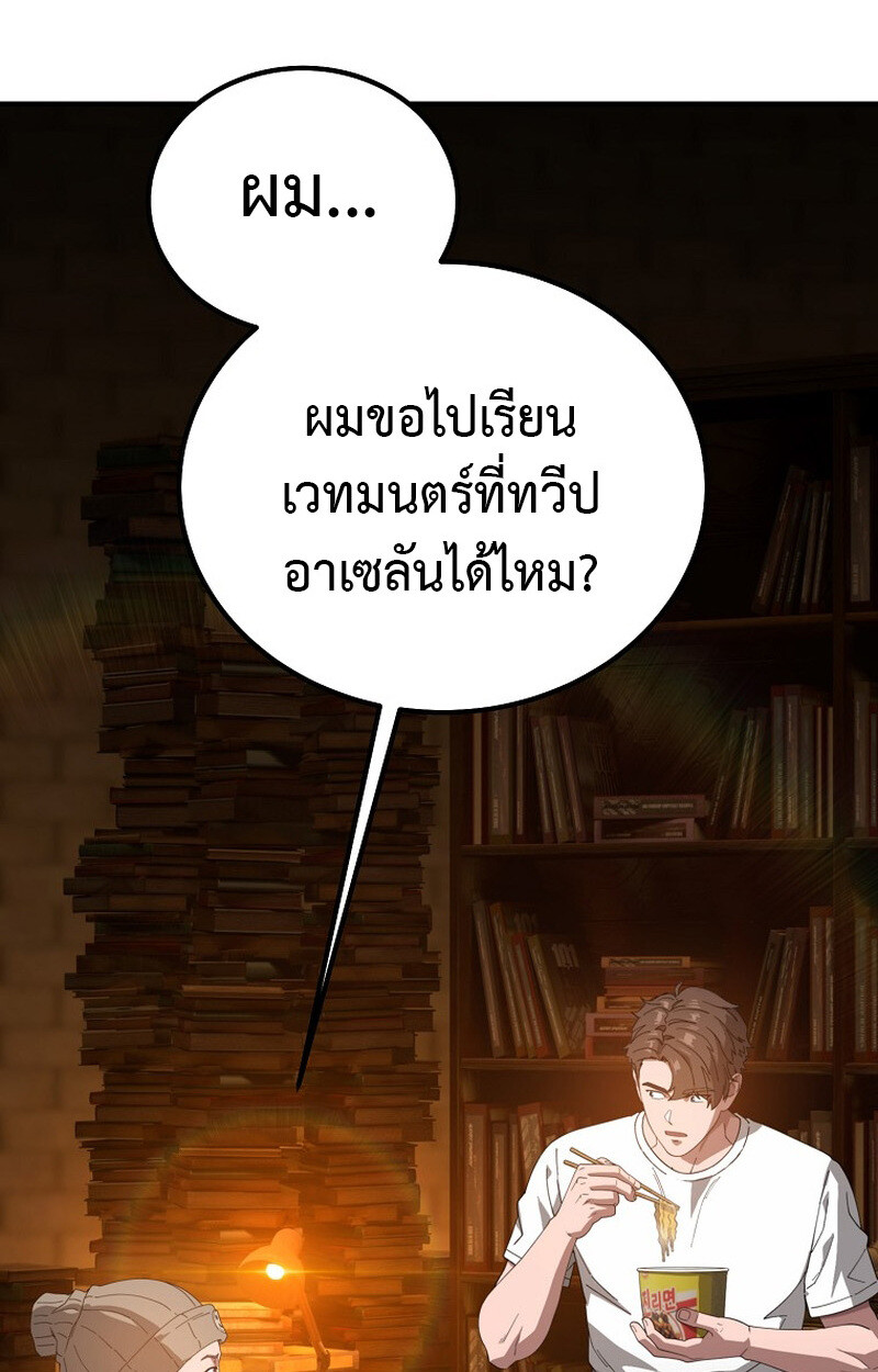 The Ultimate Tank ตอนที่ 27 6