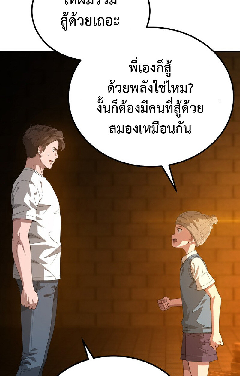 The Ultimate Tank ตอนที่ 27 19